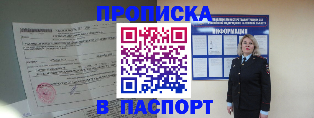 временная прописка в Иркутской области