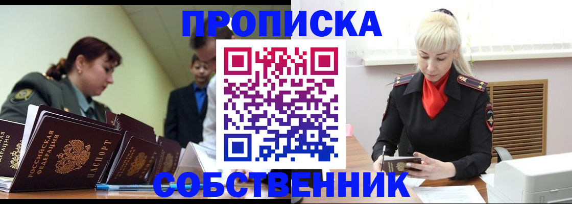 прописка иностранных граждан в Иркутской области
