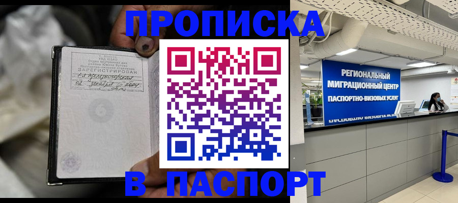 временная регистрация для школы в Иркутской области